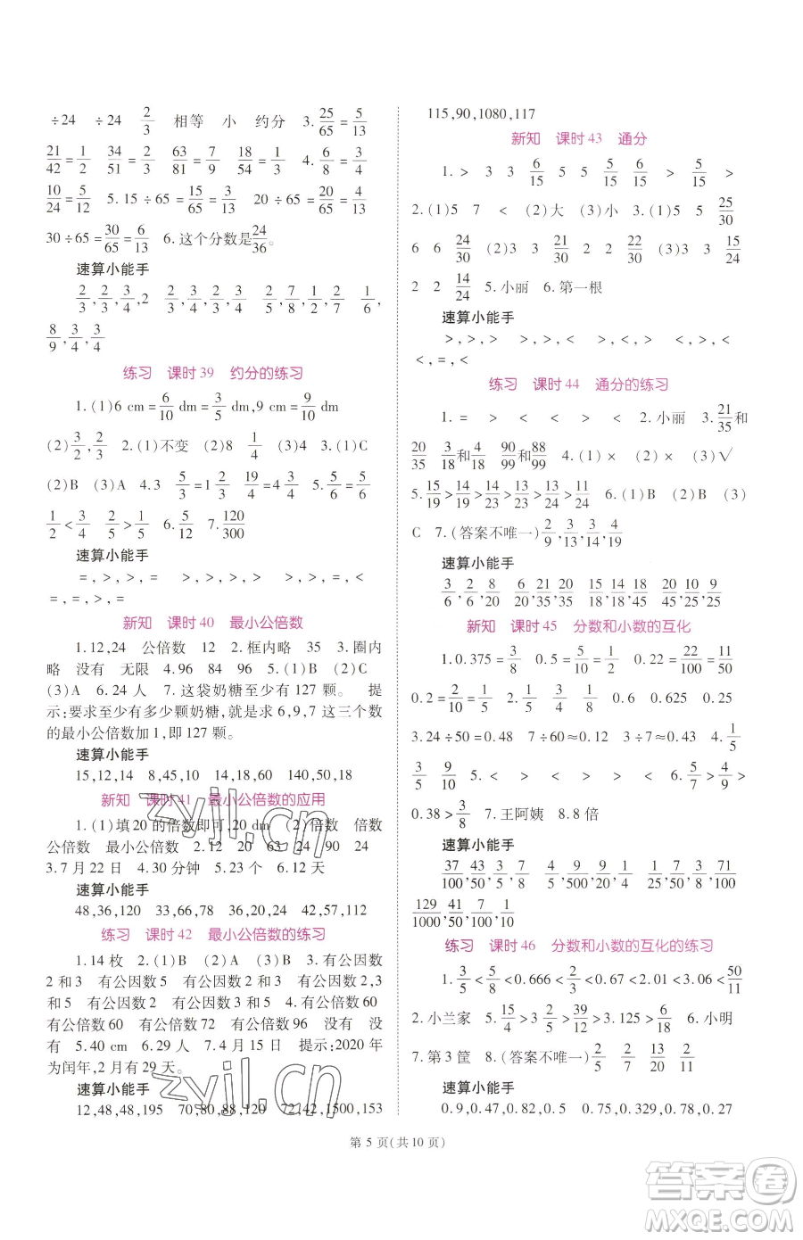 重慶出版社2023天下通課時作業(yè)本五年級下冊數(shù)學人教版參考答案