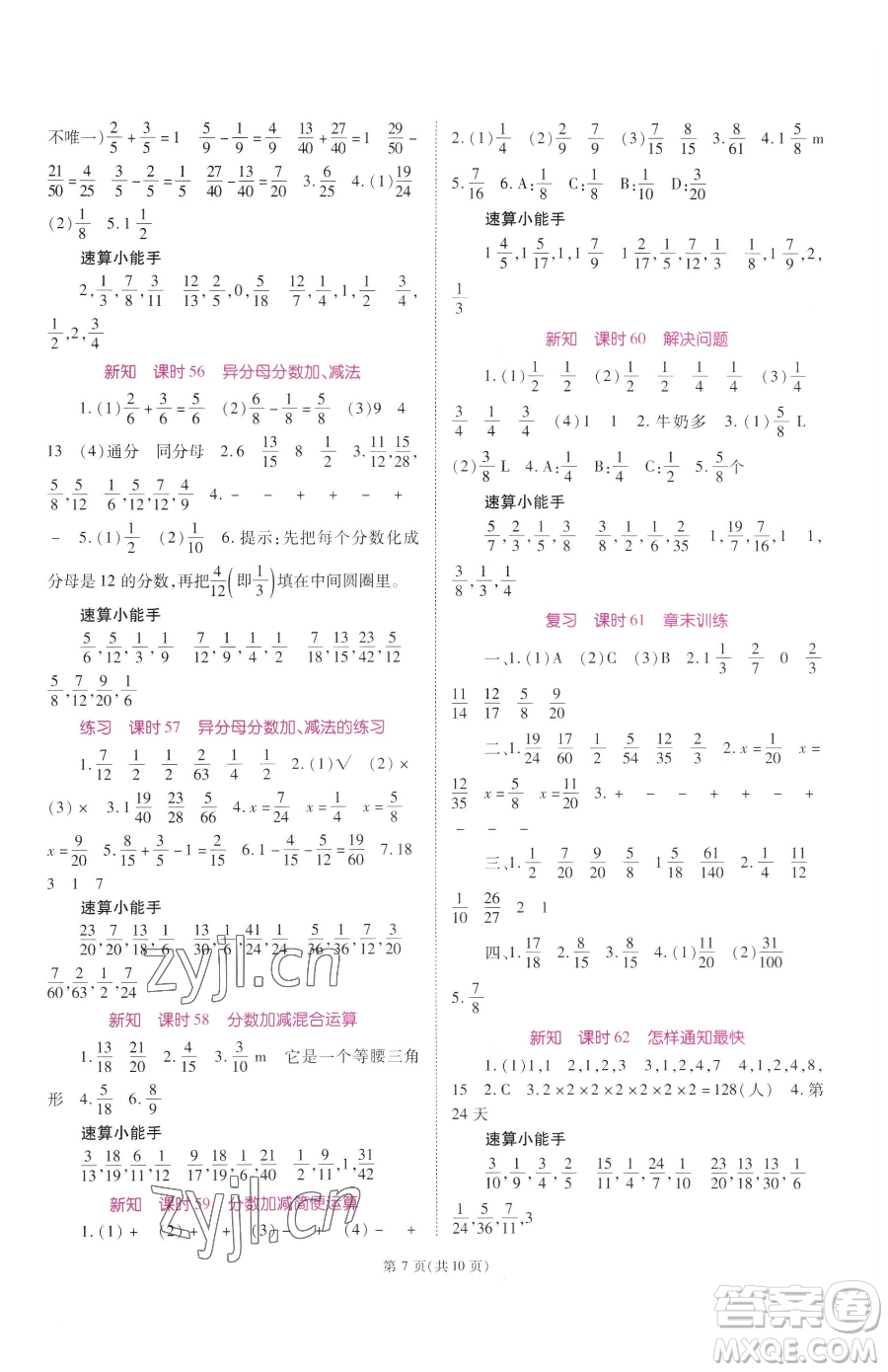 重慶出版社2023天下通課時作業(yè)本五年級下冊數(shù)學人教版參考答案