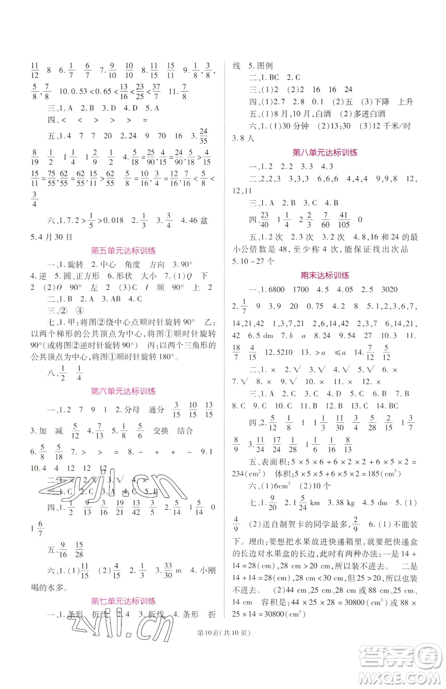 重慶出版社2023天下通課時作業(yè)本五年級下冊數(shù)學人教版參考答案