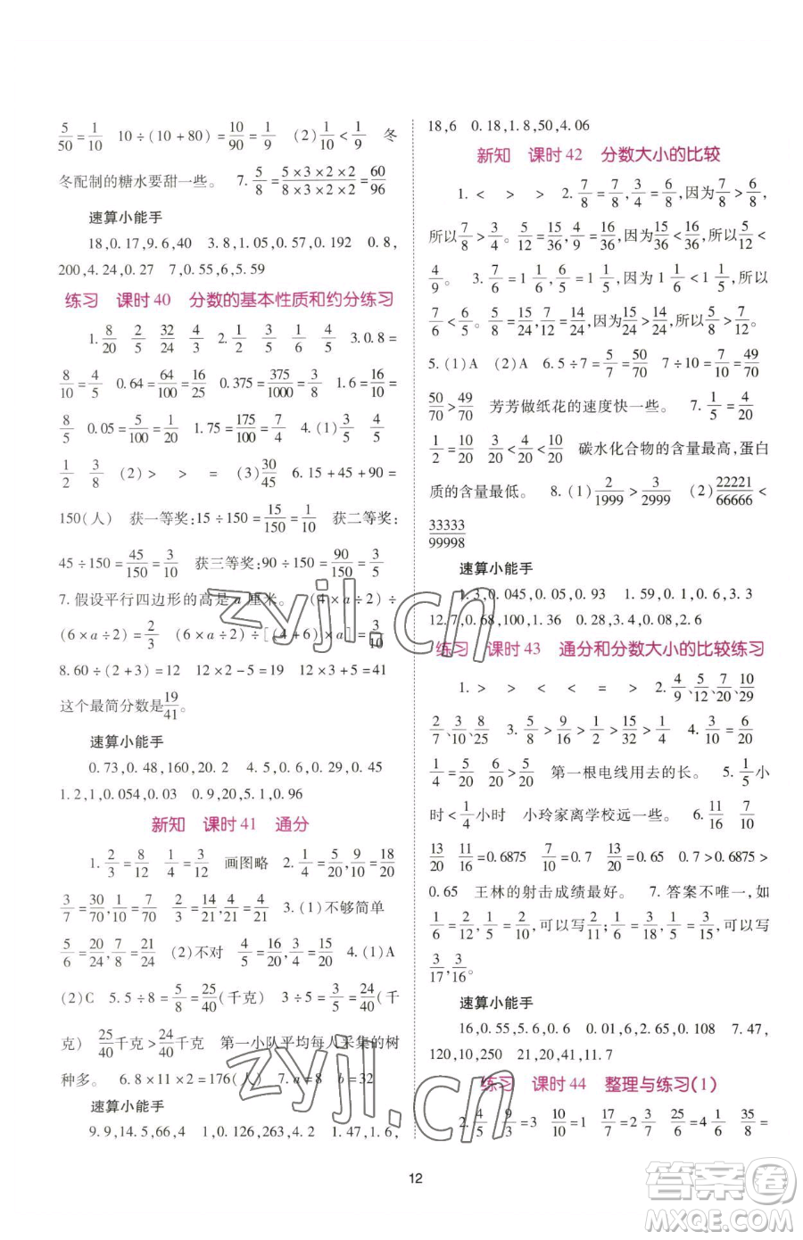 重慶出版社2023天下通課時作業(yè)本五年級下冊數學蘇教版參考答案