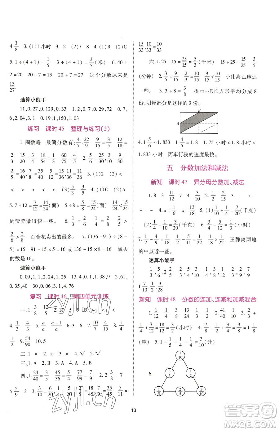 重慶出版社2023天下通課時作業(yè)本五年級下冊數學蘇教版參考答案