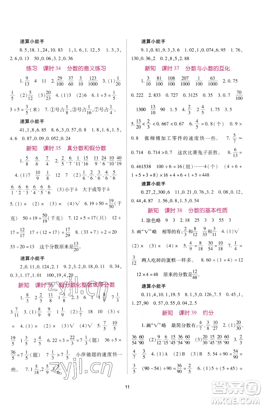 重慶出版社2023天下通課時作業(yè)本五年級下冊數學蘇教版參考答案