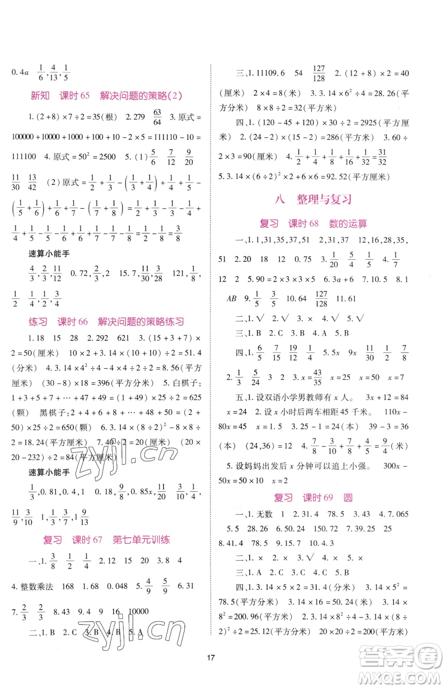 重慶出版社2023天下通課時作業(yè)本五年級下冊數學蘇教版參考答案