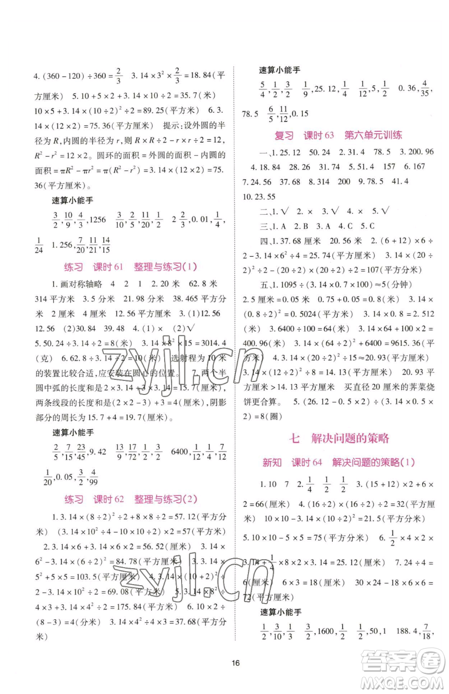 重慶出版社2023天下通課時作業(yè)本五年級下冊數學蘇教版參考答案