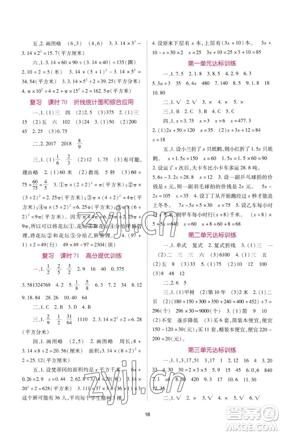 重慶出版社2023天下通課時作業(yè)本五年級下冊數學蘇教版參考答案