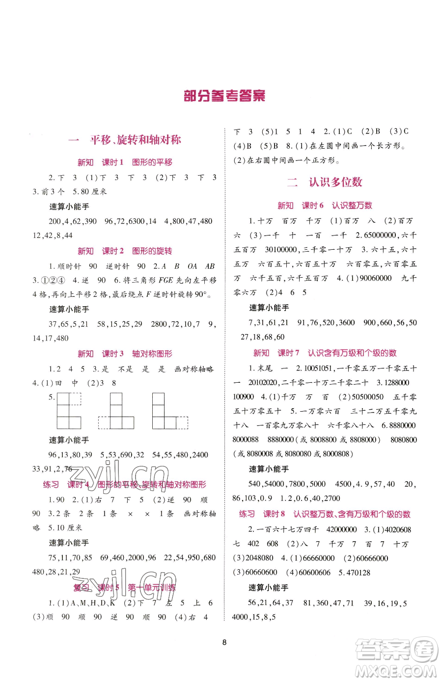 重慶出版社2023天下通課時作業(yè)本四年級下冊數(shù)學蘇教版參考答案