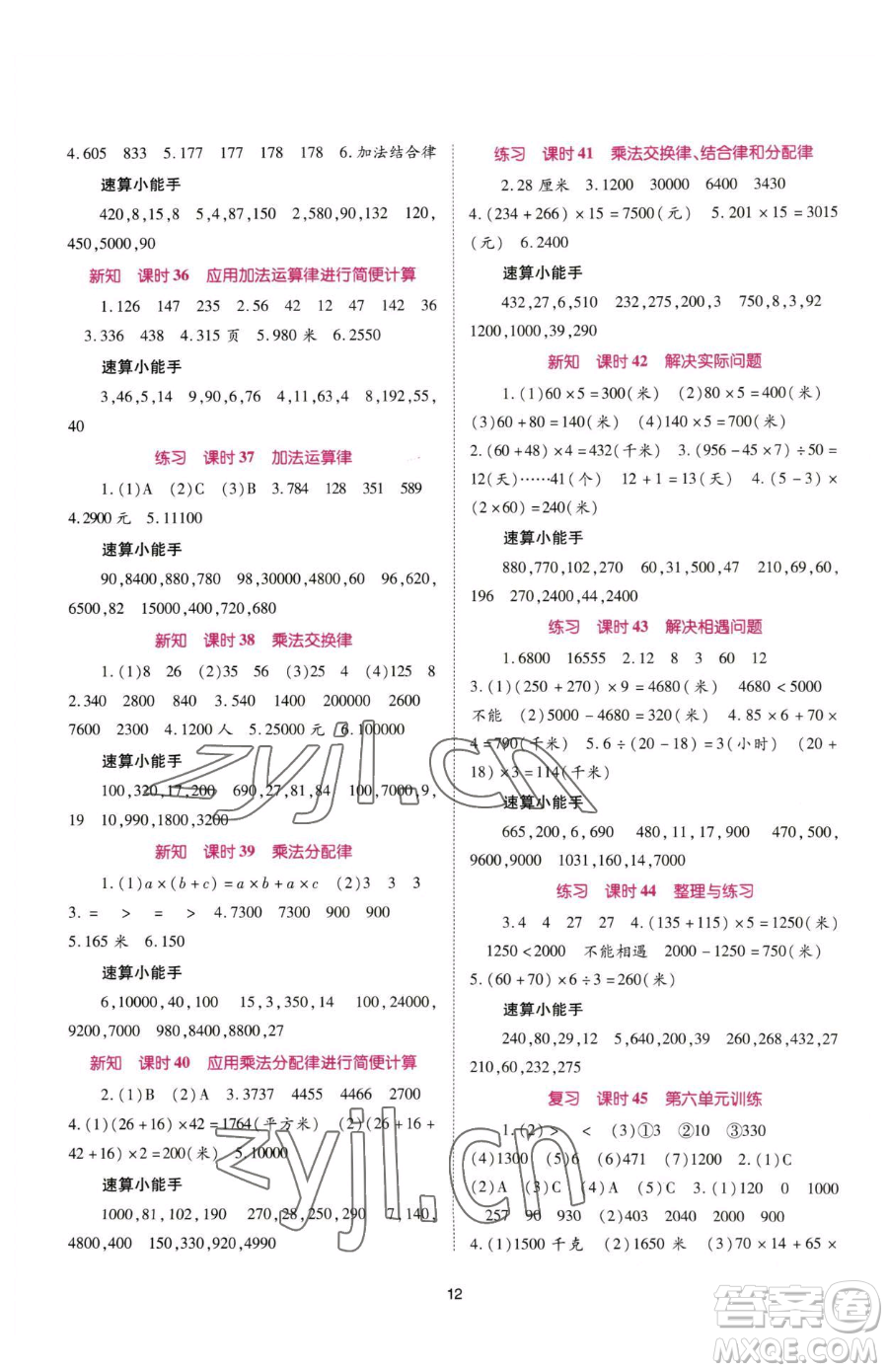 重慶出版社2023天下通課時作業(yè)本四年級下冊數(shù)學蘇教版參考答案