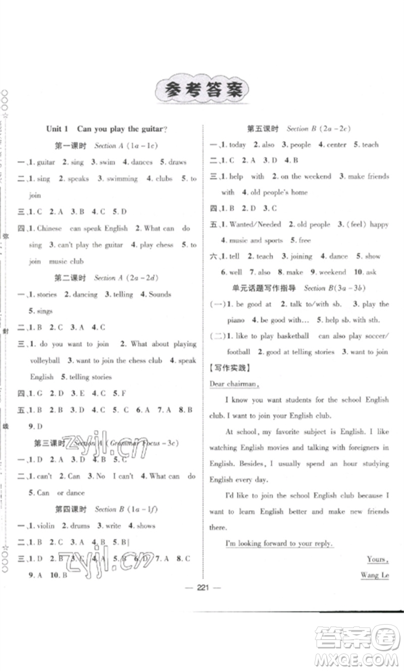 江西教育出版社2023精英新課堂三點(diǎn)分層作業(yè)七年級英語下冊人教版參考答案