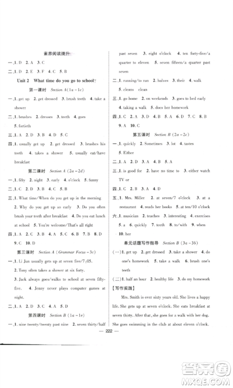 江西教育出版社2023精英新課堂三點(diǎn)分層作業(yè)七年級英語下冊人教版參考答案