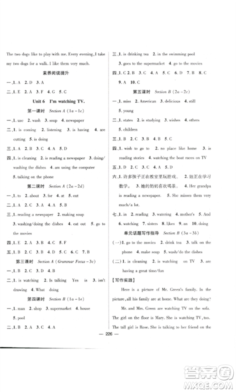 江西教育出版社2023精英新課堂三點(diǎn)分層作業(yè)七年級英語下冊人教版參考答案