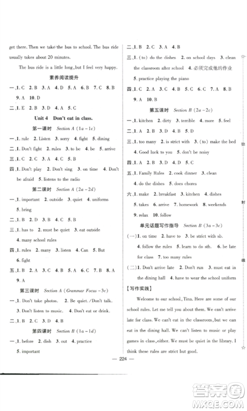 江西教育出版社2023精英新課堂三點(diǎn)分層作業(yè)七年級英語下冊人教版參考答案