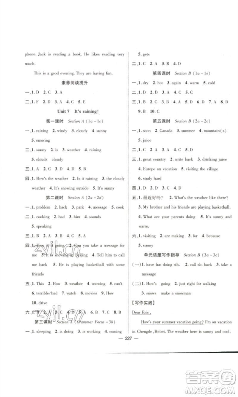 江西教育出版社2023精英新課堂三點(diǎn)分層作業(yè)七年級英語下冊人教版參考答案