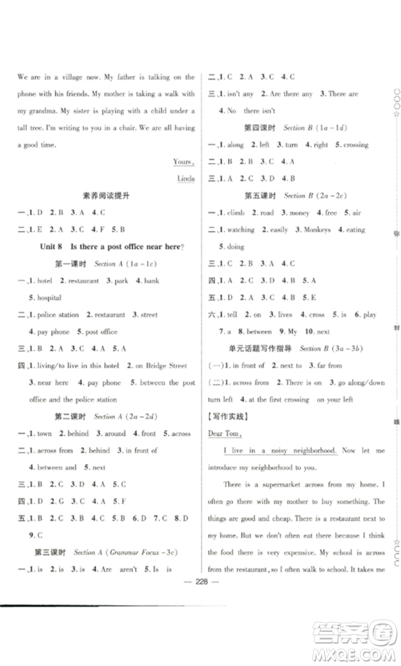 江西教育出版社2023精英新課堂三點(diǎn)分層作業(yè)七年級英語下冊人教版參考答案