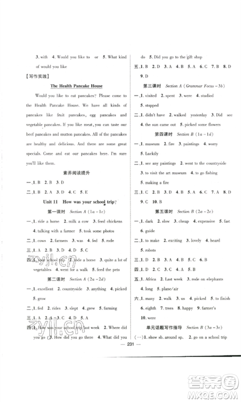 江西教育出版社2023精英新課堂三點(diǎn)分層作業(yè)七年級英語下冊人教版參考答案