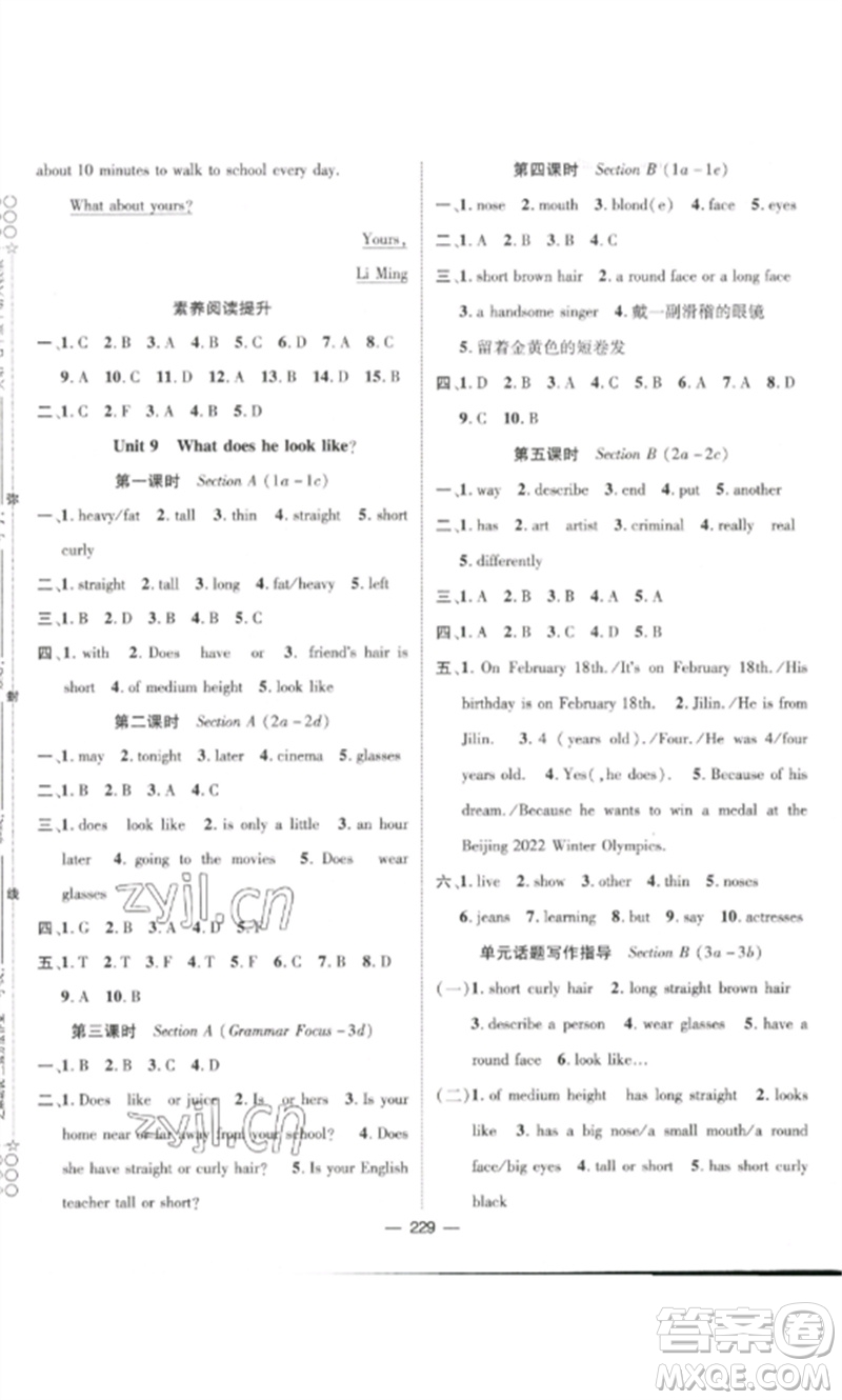 江西教育出版社2023精英新課堂三點(diǎn)分層作業(yè)七年級英語下冊人教版參考答案