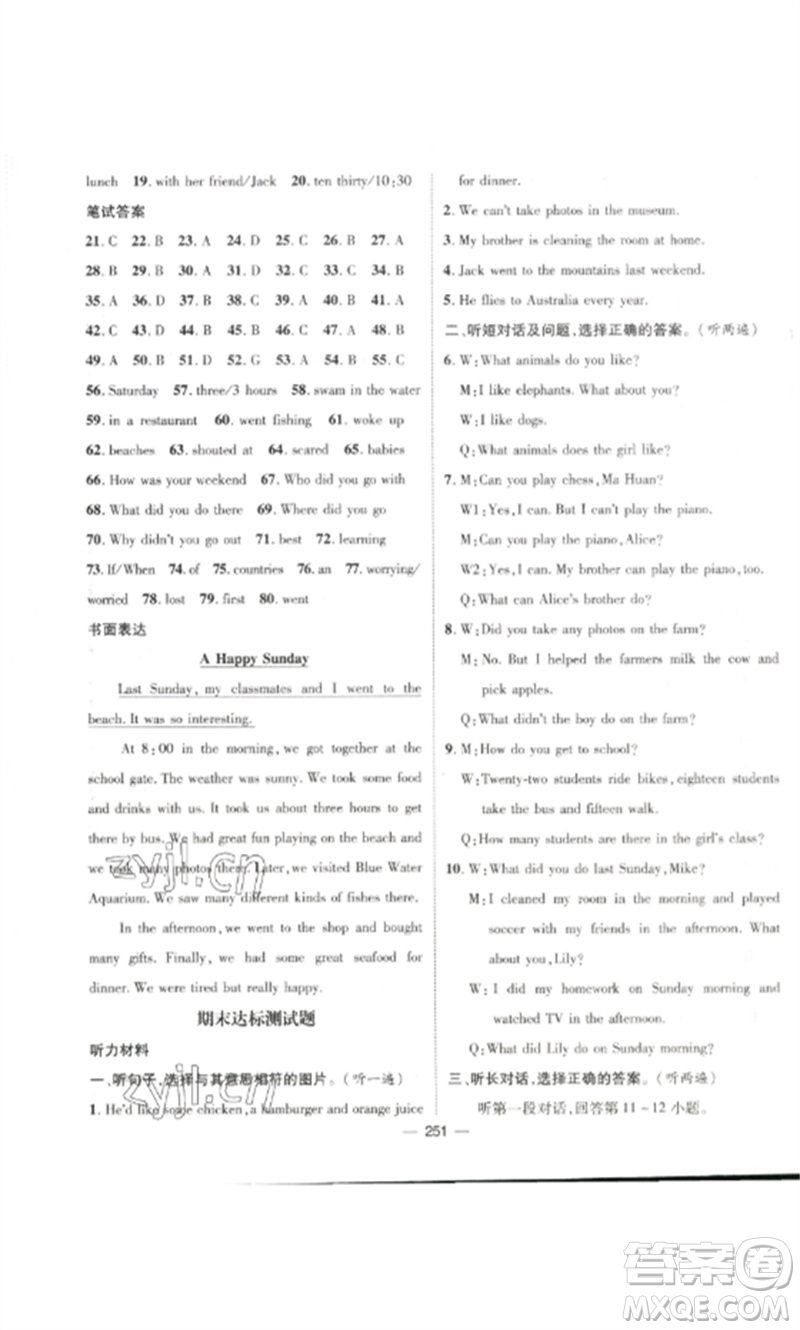 江西教育出版社2023精英新課堂三點(diǎn)分層作業(yè)七年級英語下冊人教版參考答案