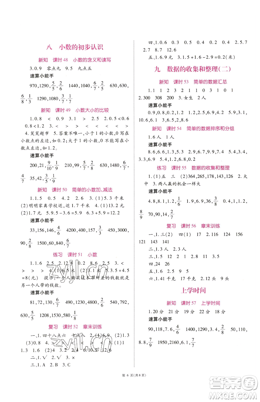 重慶出版社2023天下通課時作業(yè)本三年級下冊數(shù)學(xué)蘇教版參考答案