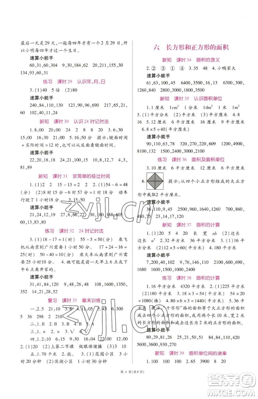 重慶出版社2023天下通課時作業(yè)本三年級下冊數(shù)學(xué)蘇教版參考答案