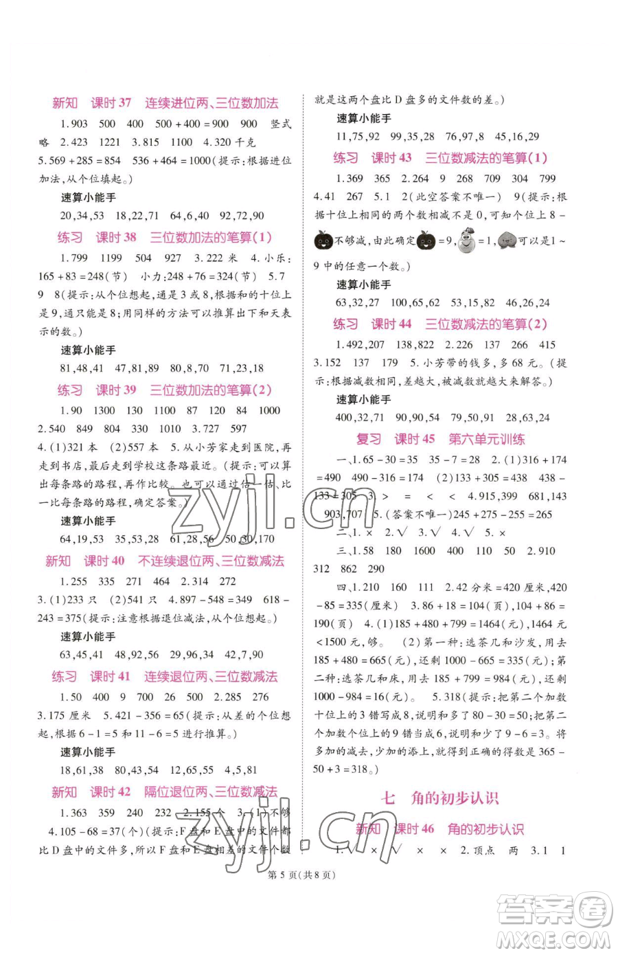 重慶出版社2023天下通課時(shí)作業(yè)本二年級下冊數(shù)學(xué)蘇教版參考答案