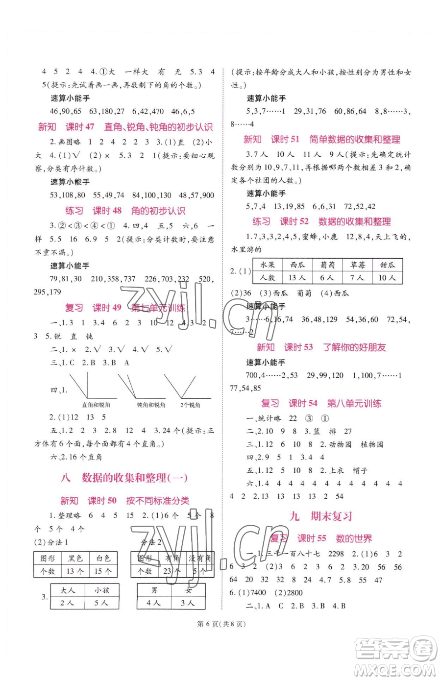 重慶出版社2023天下通課時(shí)作業(yè)本二年級下冊數(shù)學(xué)蘇教版參考答案