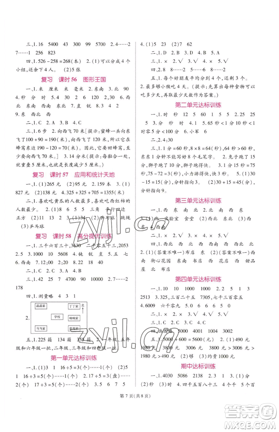 重慶出版社2023天下通課時(shí)作業(yè)本二年級下冊數(shù)學(xué)蘇教版參考答案