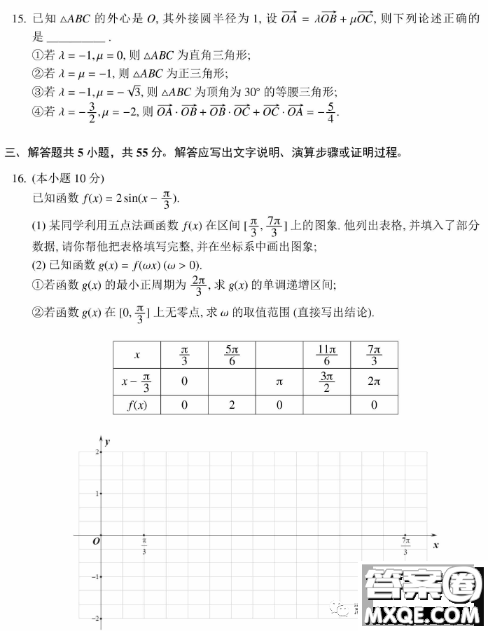 北京市一零一中學(xué)2022-2023學(xué)年高一下學(xué)期期中考試數(shù)學(xué)試卷答案