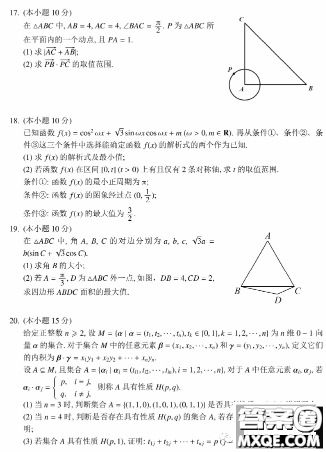 北京市一零一中學(xué)2022-2023學(xué)年高一下學(xué)期期中考試數(shù)學(xué)試卷答案