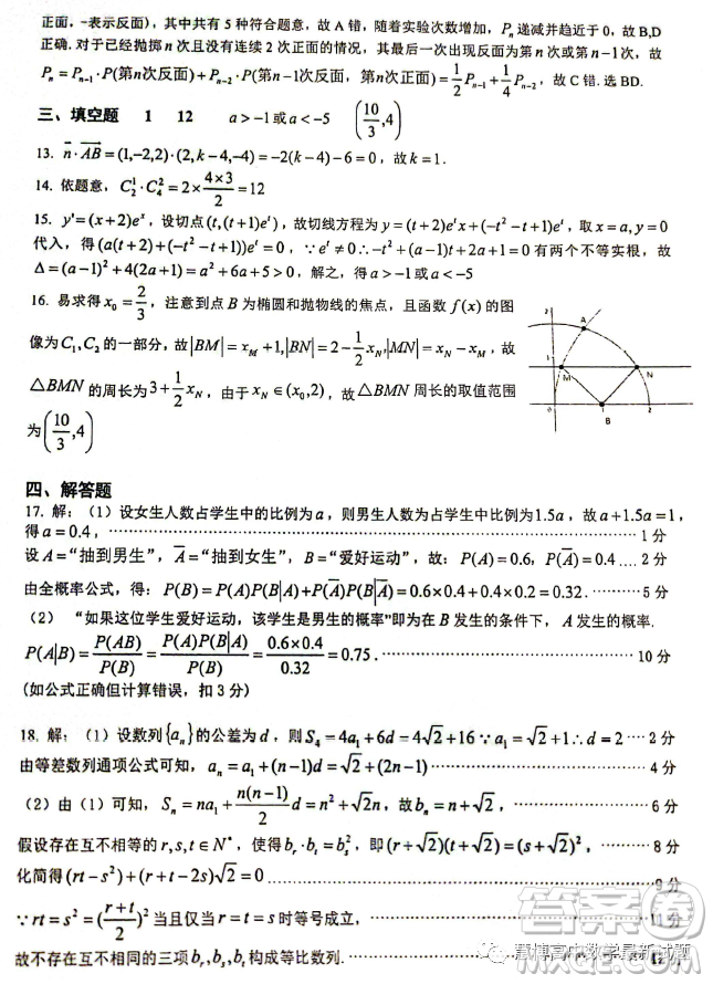 福建廈門一中2022-2023學(xué)年高二下學(xué)期4月期中考試數(shù)學(xué)試題答案