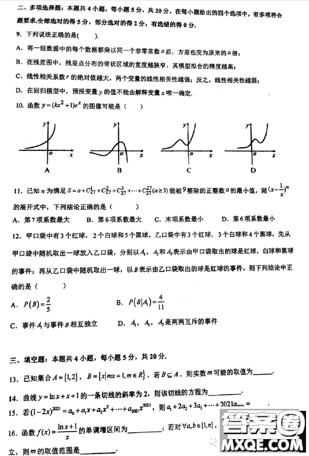 南京師范大學蘇州實驗學校2022-2023學年高二下學期期中考試數(shù)學試卷答案