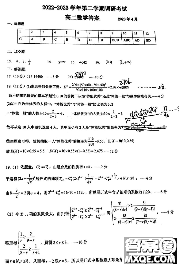 南京師范大學蘇州實驗學校2022-2023學年高二下學期期中考試數(shù)學試卷答案