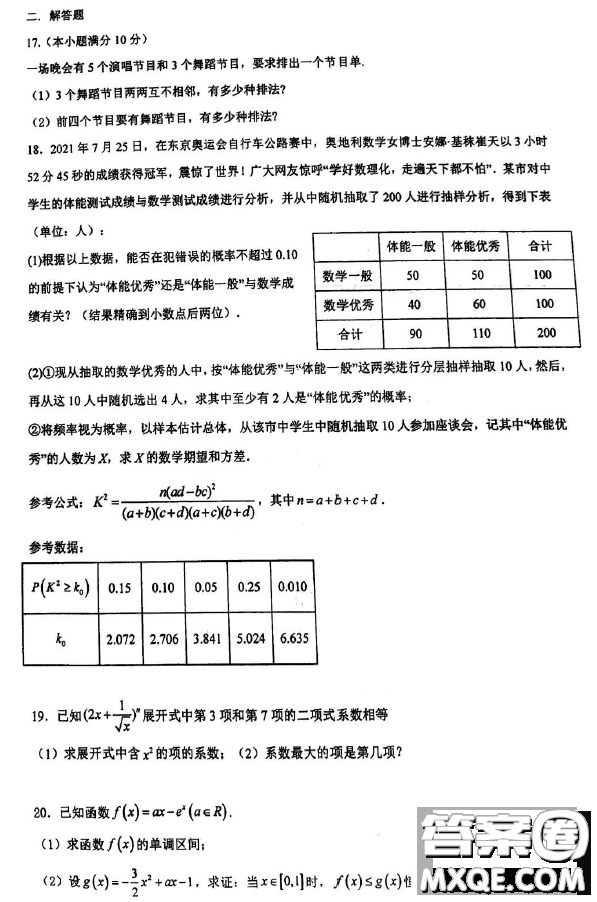 南京師范大學蘇州實驗學校2022-2023學年高二下學期期中考試數(shù)學試卷答案