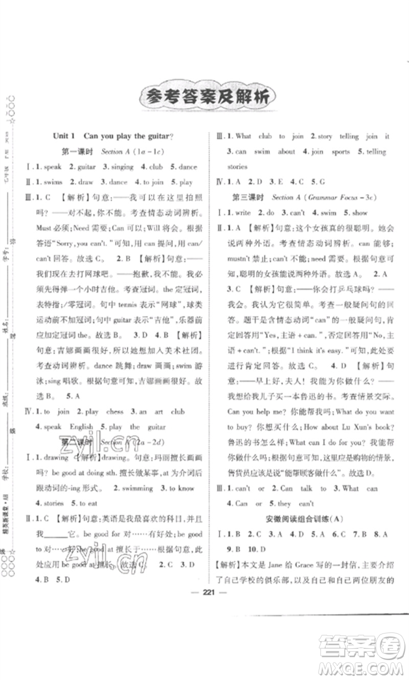 陽(yáng)光出版社2023精英新課堂七年級(jí)英語(yǔ)下冊(cè)人教版安徽專版參考答案