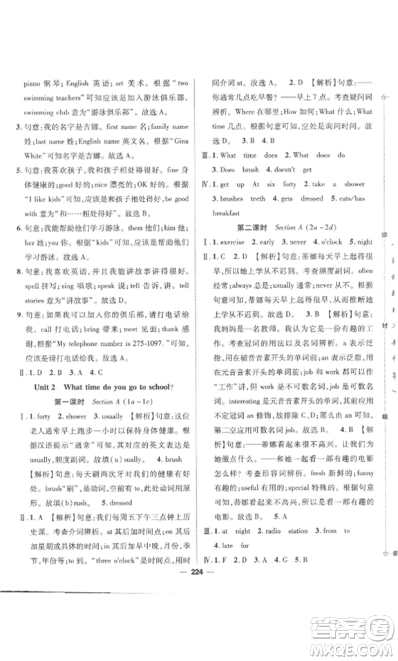 陽(yáng)光出版社2023精英新課堂七年級(jí)英語(yǔ)下冊(cè)人教版安徽專版參考答案