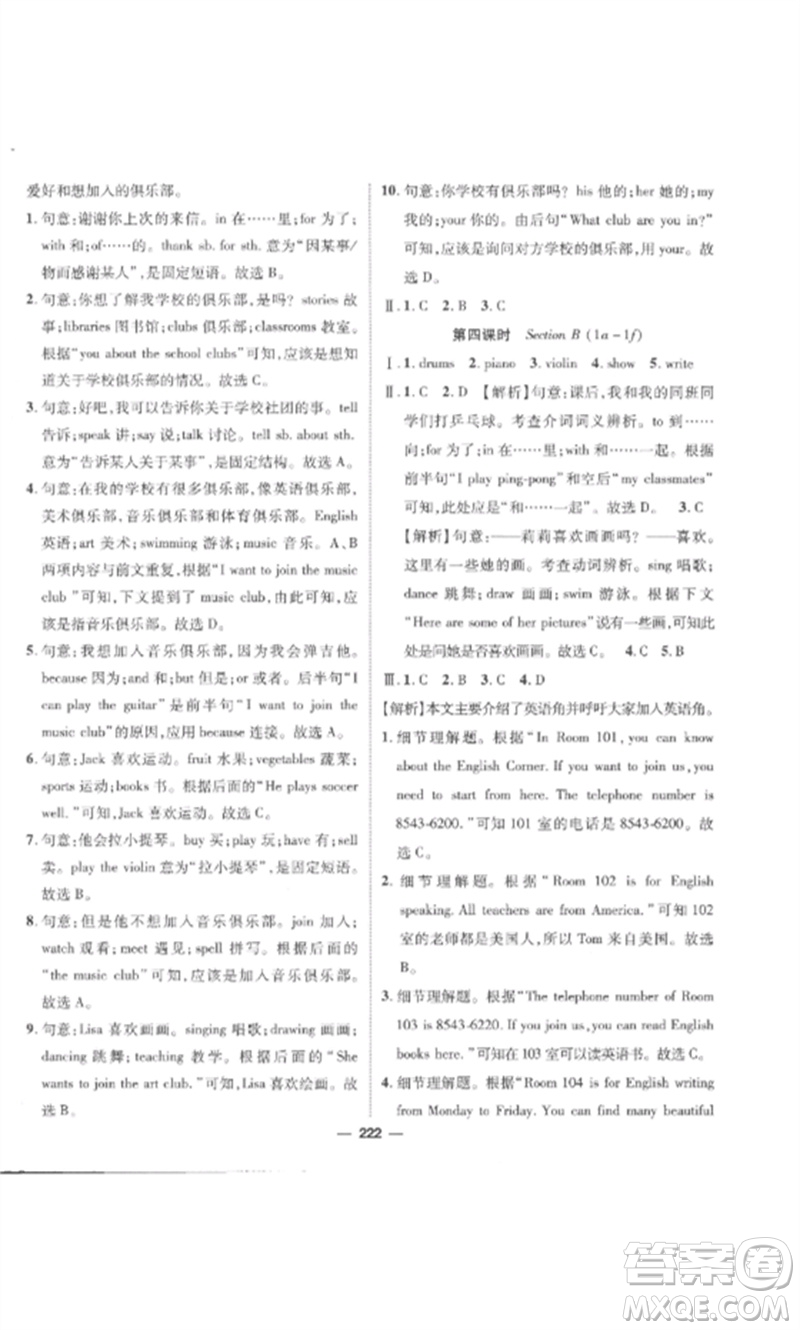 陽(yáng)光出版社2023精英新課堂七年級(jí)英語(yǔ)下冊(cè)人教版安徽專版參考答案