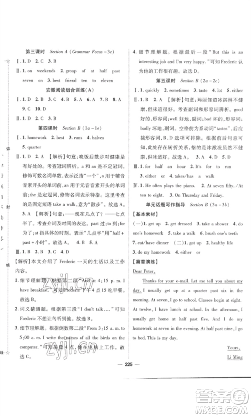 陽(yáng)光出版社2023精英新課堂七年級(jí)英語(yǔ)下冊(cè)人教版安徽專版參考答案