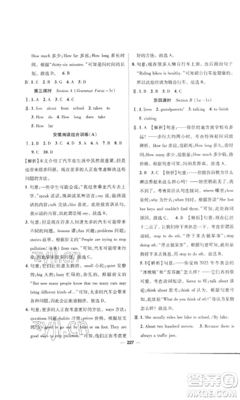 陽(yáng)光出版社2023精英新課堂七年級(jí)英語(yǔ)下冊(cè)人教版安徽專版參考答案