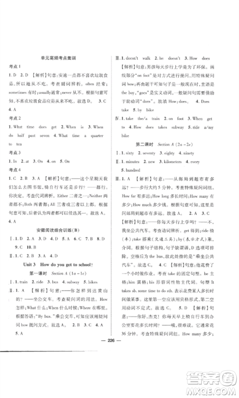 陽(yáng)光出版社2023精英新課堂七年級(jí)英語(yǔ)下冊(cè)人教版安徽專版參考答案