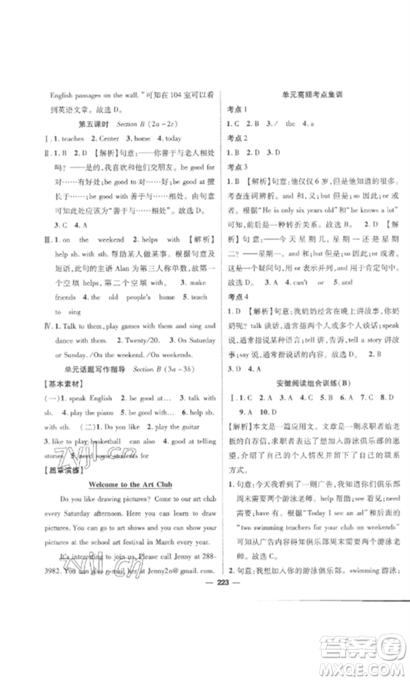 陽(yáng)光出版社2023精英新課堂七年級(jí)英語(yǔ)下冊(cè)人教版安徽專版參考答案