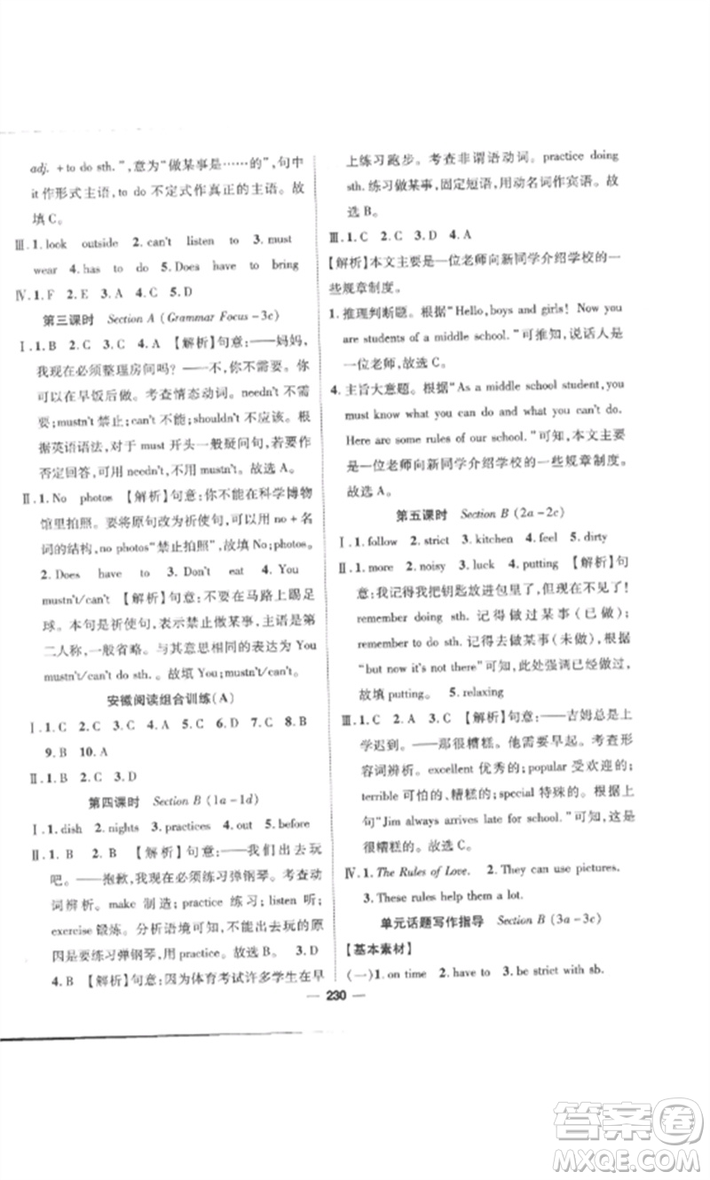 陽(yáng)光出版社2023精英新課堂七年級(jí)英語(yǔ)下冊(cè)人教版安徽專版參考答案