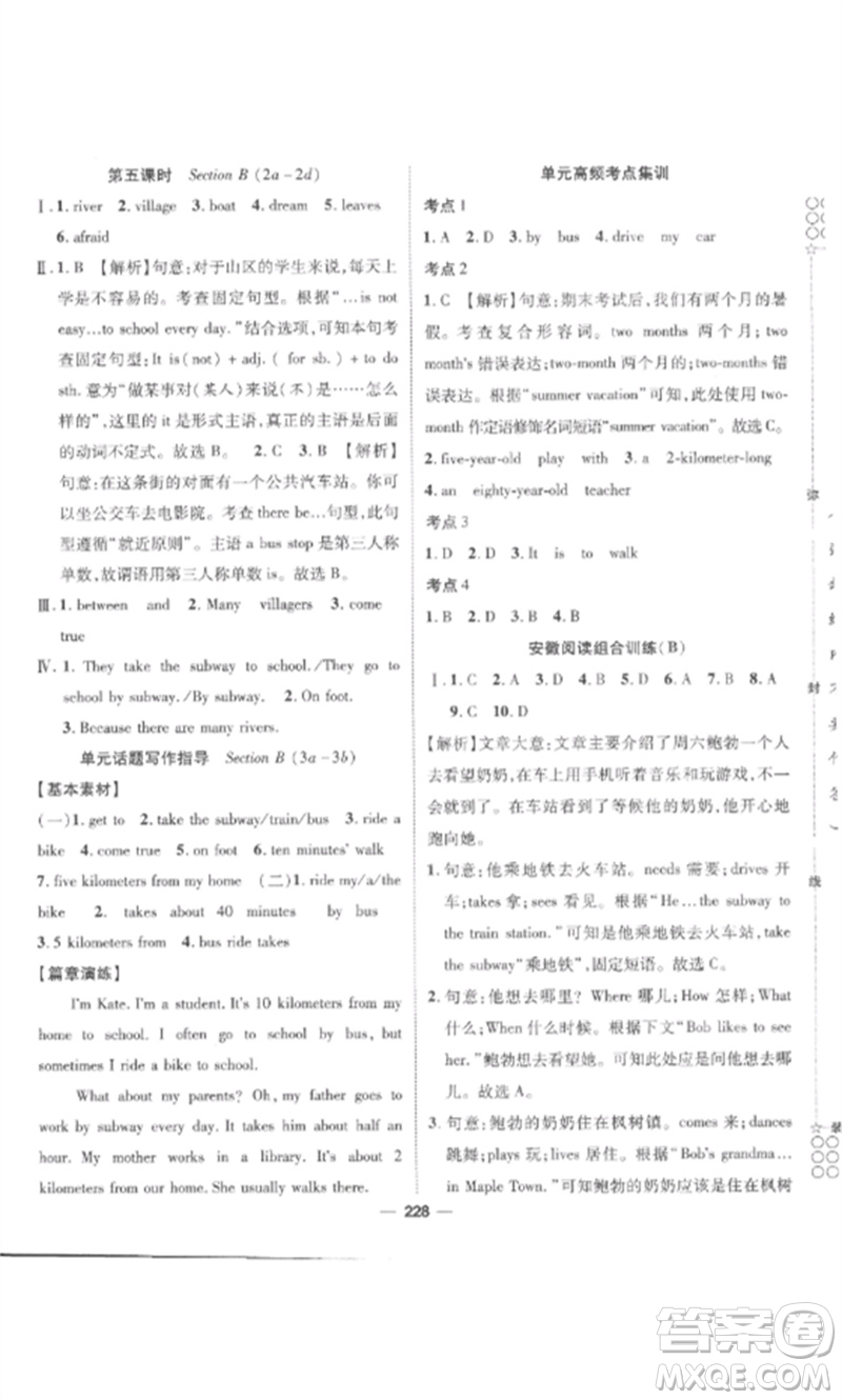 陽(yáng)光出版社2023精英新課堂七年級(jí)英語(yǔ)下冊(cè)人教版安徽專版參考答案