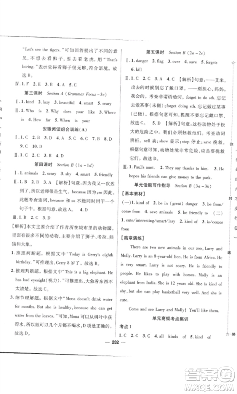 陽(yáng)光出版社2023精英新課堂七年級(jí)英語(yǔ)下冊(cè)人教版安徽專版參考答案