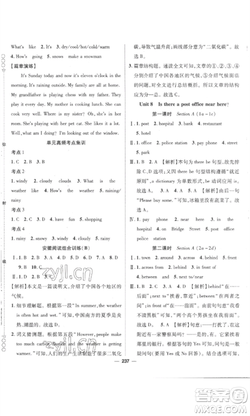 陽(yáng)光出版社2023精英新課堂七年級(jí)英語(yǔ)下冊(cè)人教版安徽專版參考答案