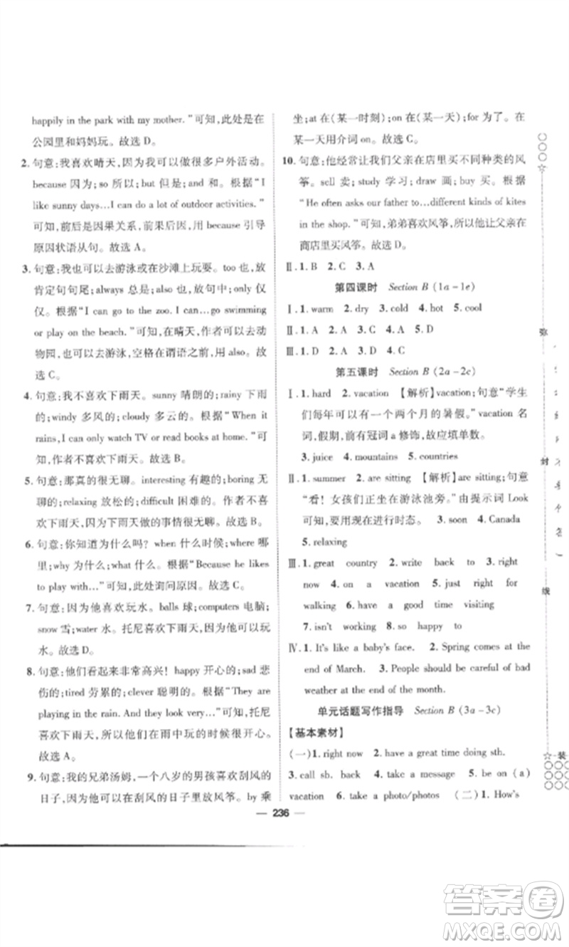 陽(yáng)光出版社2023精英新課堂七年級(jí)英語(yǔ)下冊(cè)人教版安徽專版參考答案