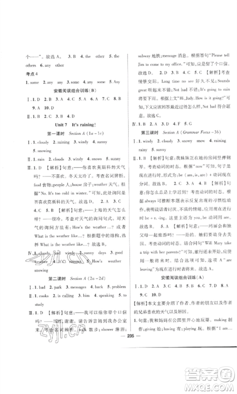 陽(yáng)光出版社2023精英新課堂七年級(jí)英語(yǔ)下冊(cè)人教版安徽專版參考答案