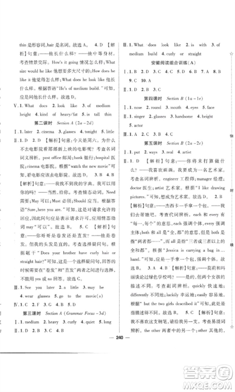 陽(yáng)光出版社2023精英新課堂七年級(jí)英語(yǔ)下冊(cè)人教版安徽專版參考答案