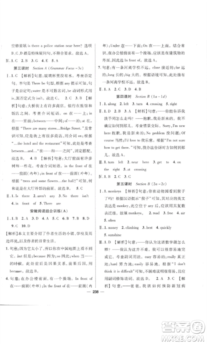 陽(yáng)光出版社2023精英新課堂七年級(jí)英語(yǔ)下冊(cè)人教版安徽專版參考答案