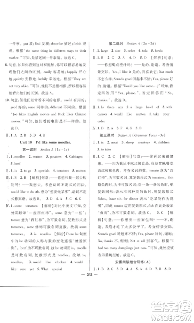 陽(yáng)光出版社2023精英新課堂七年級(jí)英語(yǔ)下冊(cè)人教版安徽專版參考答案