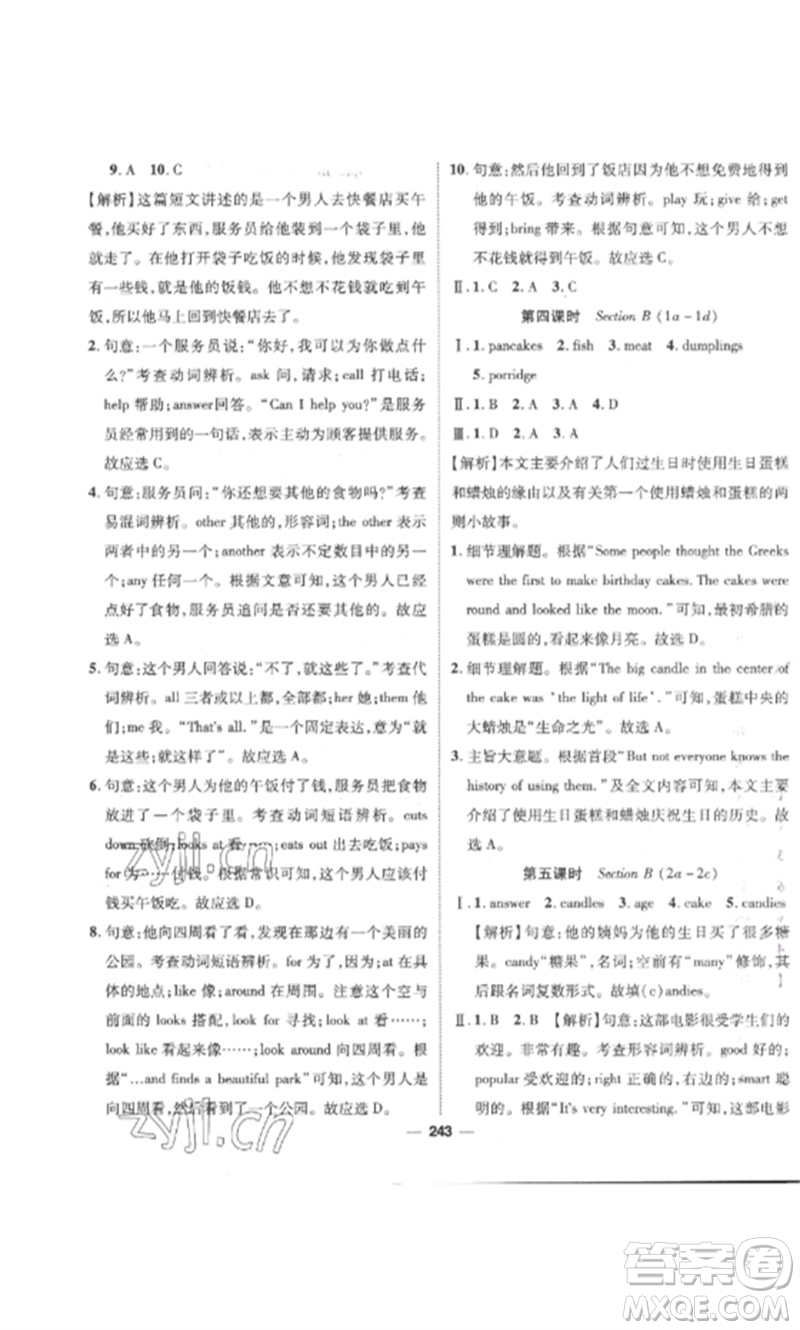 陽(yáng)光出版社2023精英新課堂七年級(jí)英語(yǔ)下冊(cè)人教版安徽專版參考答案