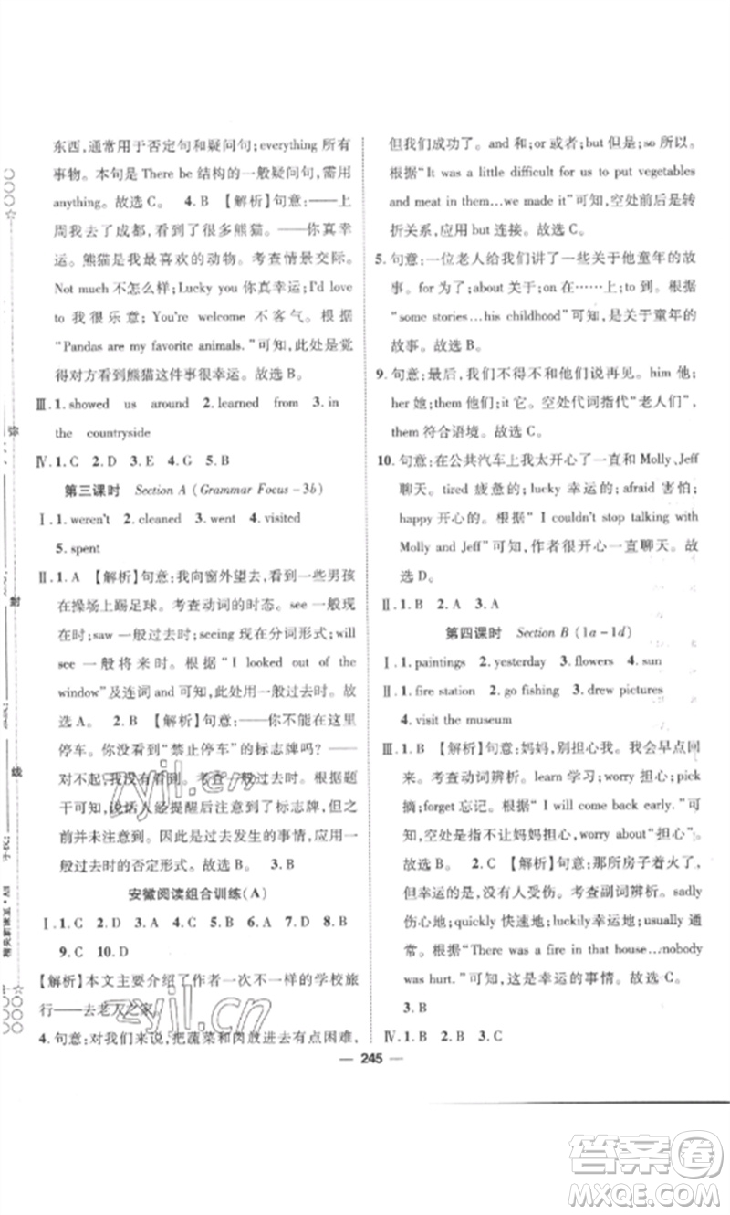 陽(yáng)光出版社2023精英新課堂七年級(jí)英語(yǔ)下冊(cè)人教版安徽專版參考答案