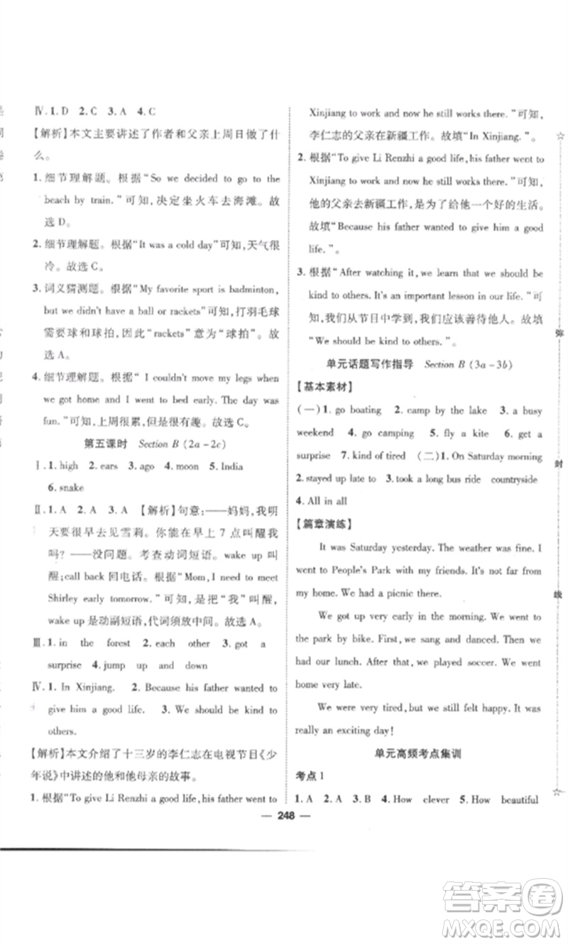 陽(yáng)光出版社2023精英新課堂七年級(jí)英語(yǔ)下冊(cè)人教版安徽專版參考答案